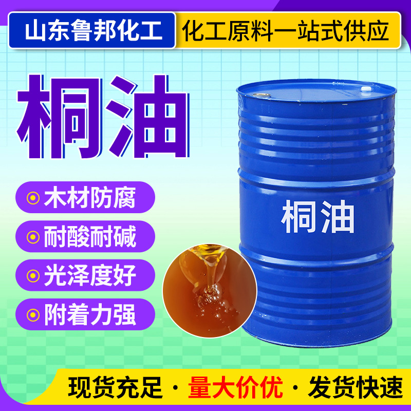 桐油厂家直销木材防腐防水天然熟桐油涂料家具保养防潮专用桐油