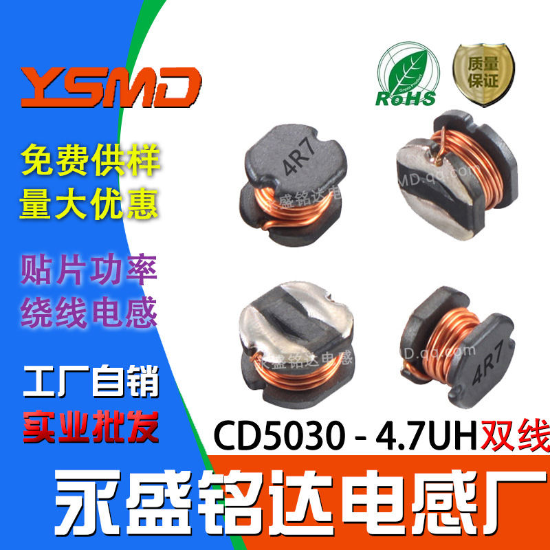 功率电感CD5030 印字4R7/4.7UH 非屏蔽贴片绕线电感现货2.6A双线