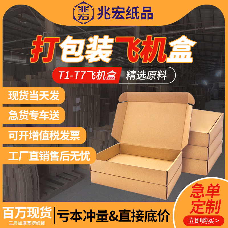 现货飞机盒印字牛皮纸盒子服装内衣包装盒快递盒瓦楞包装盒印刷图