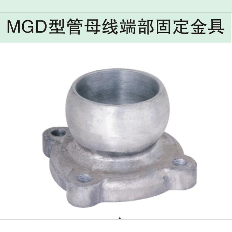MGD管母线端部固定金具MGD-50 MGD-60 MGD-70 MGD-80