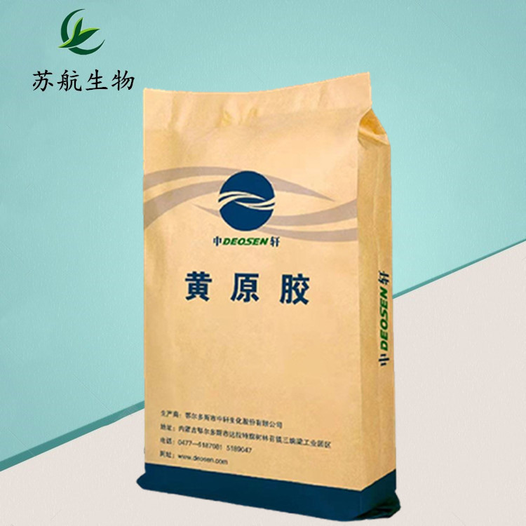 现货供应 食品级 黄原胶 汉生胶增稠稳定剂 食品级增稠悬浮剂