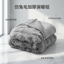 OEKO‑TEX 仿兔毛毯子 加厚保暖家居盖毯 源头工厂跨境批量供货