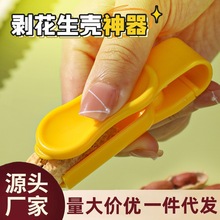 花生剥壳机家用多功能瓜子去壳神器生熟花生手工剥不疼手脱皮工具