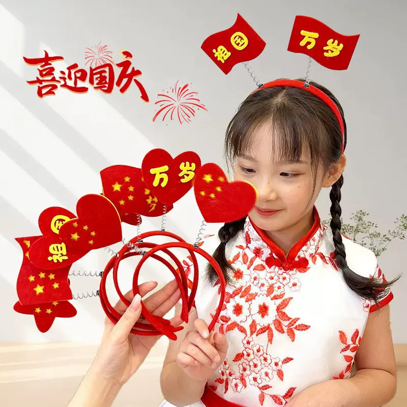 国庆节我爱祖国发箍女卡通不勒头儿童发卡2025新款搞怪不伤发头箍