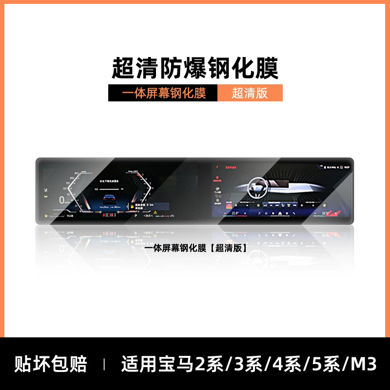 BMW – Screen Protector Car interior film - 2345-seriesm3-integrated-ultra-clear-ar-tempered-film