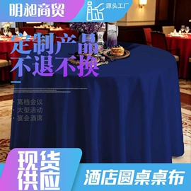 餐桌布艺;酒店桌布台布;桌旗