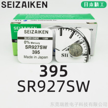 原装正品进口精工手表电池395/SR927SW石英表电子表纽扣电池批发