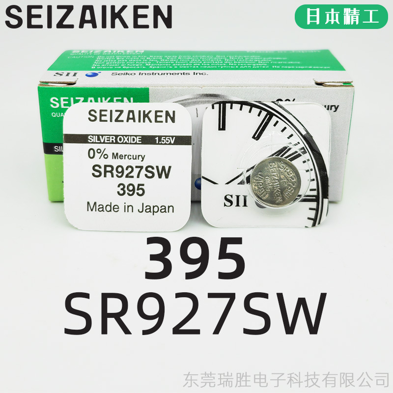 精工手表电池 395/SR927SW纽扣电池 石英表电子表计算器纽扣电池