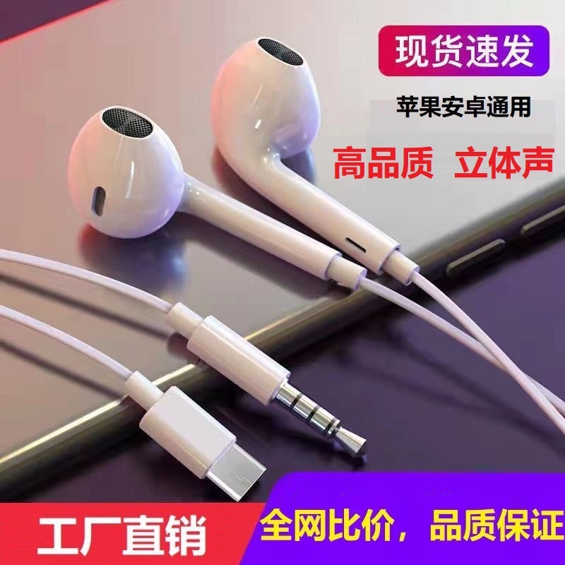 有线耳机适用于苹果耳机华为oppovivo小米扁头ty|undefined