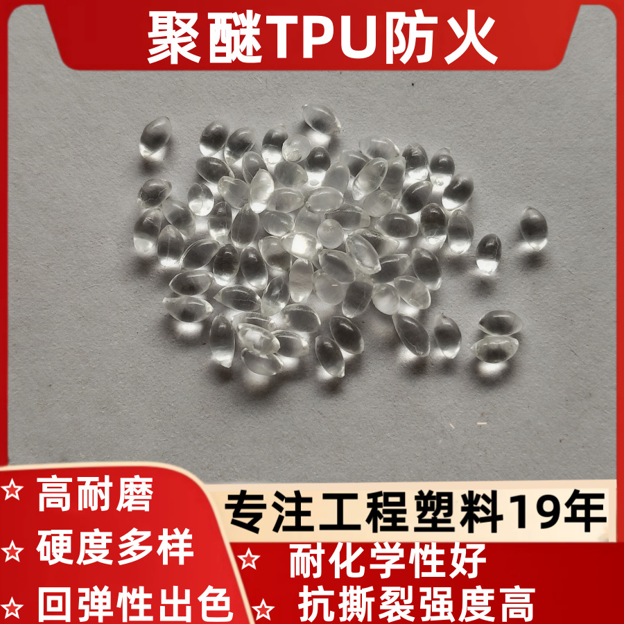 TPU聚醚/阻燃防火60-100度包胶PC+ABS塑料高流动抗紫外耐磨