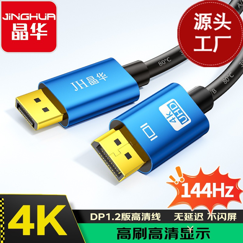 Jinghua dp line male to male version 1.2 4k144HZ HD cable…