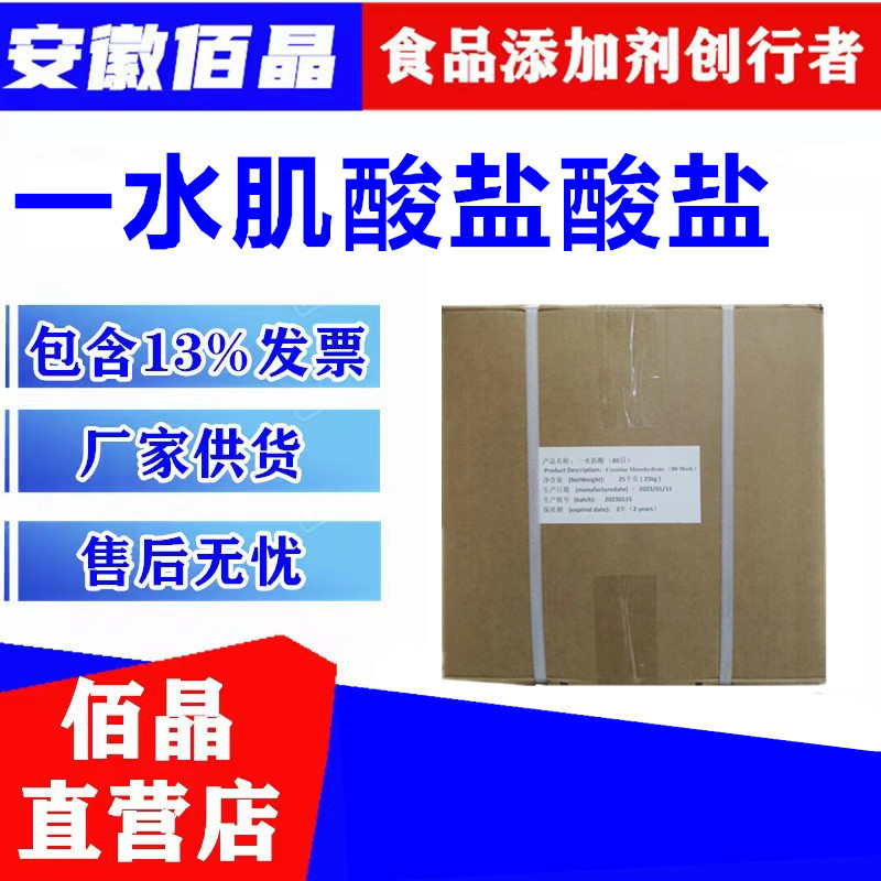 Creatine Hydrochloride 200 Mesh Monohydrate Creatine Powder Creatine Hydrochloride Food Grade Nutritional Strengthening Agent Content 99%