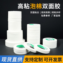高粘泡棉双面胶泡沫双面胶带强粘性墙面固定加厚批发海绵胶胶带纸