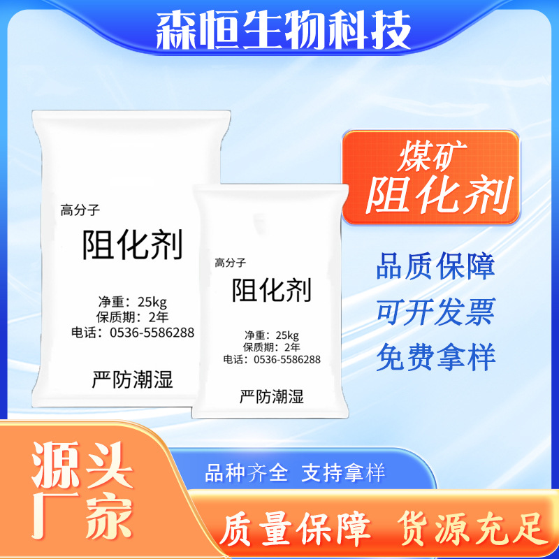 煤矿阻燃剂 高分子阻化剂大量供应现货 井下巷道矿用防火灭火剂