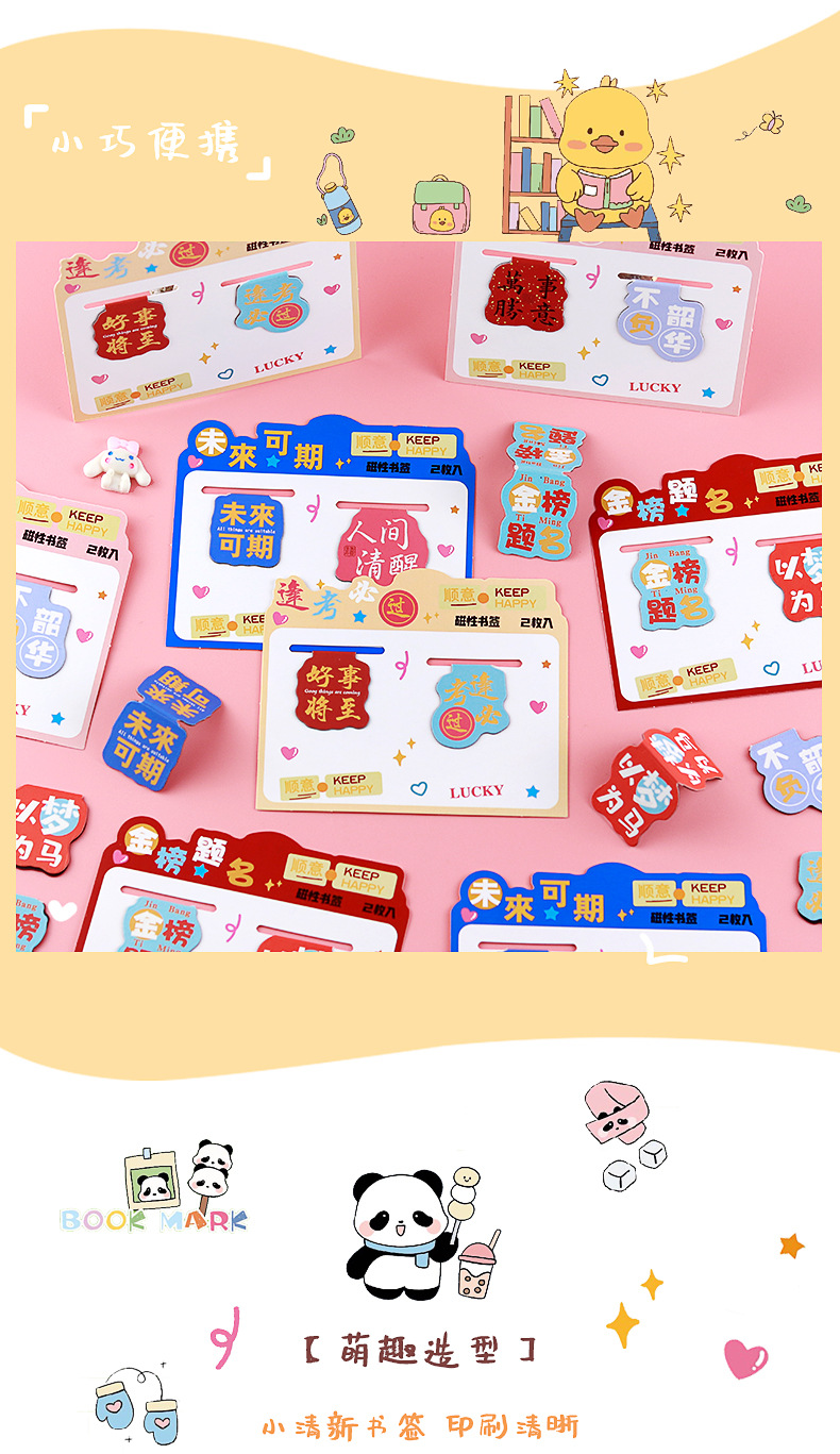 文字磁性书签_06