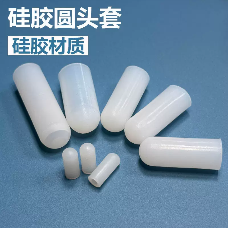 耐高温硅胶圆头套电镀喷漆防水保护小套防尘防水高弹管套