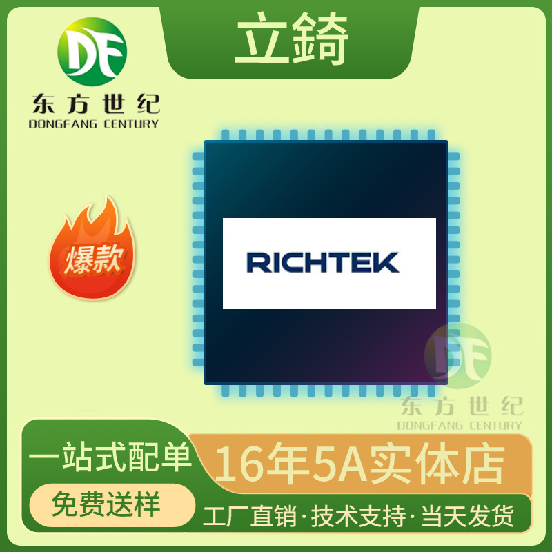 立锜 RT7259GQW VSON-14-EP MP1482DS STM8S001J3M3TR 5CSEMA5U23
