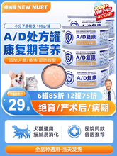 宠物猫咪ad处方猫罐头狗狗绝育母猫产后术后恢复营养品流质哺乳期