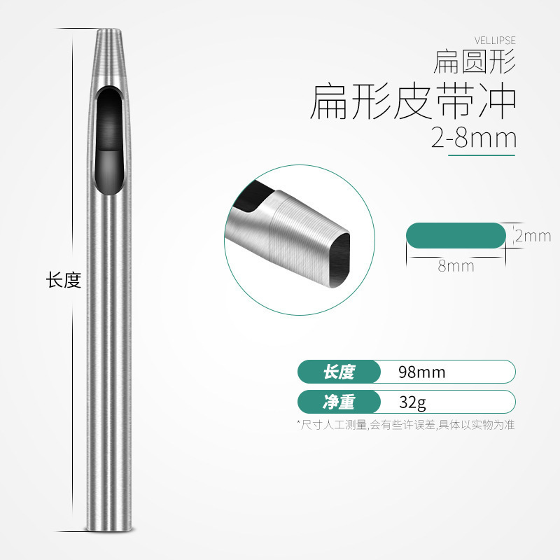 皮带打孔器冲头扁冲冲子皮带腰带打眼打孔工具椭圆形一字形省力|undefined