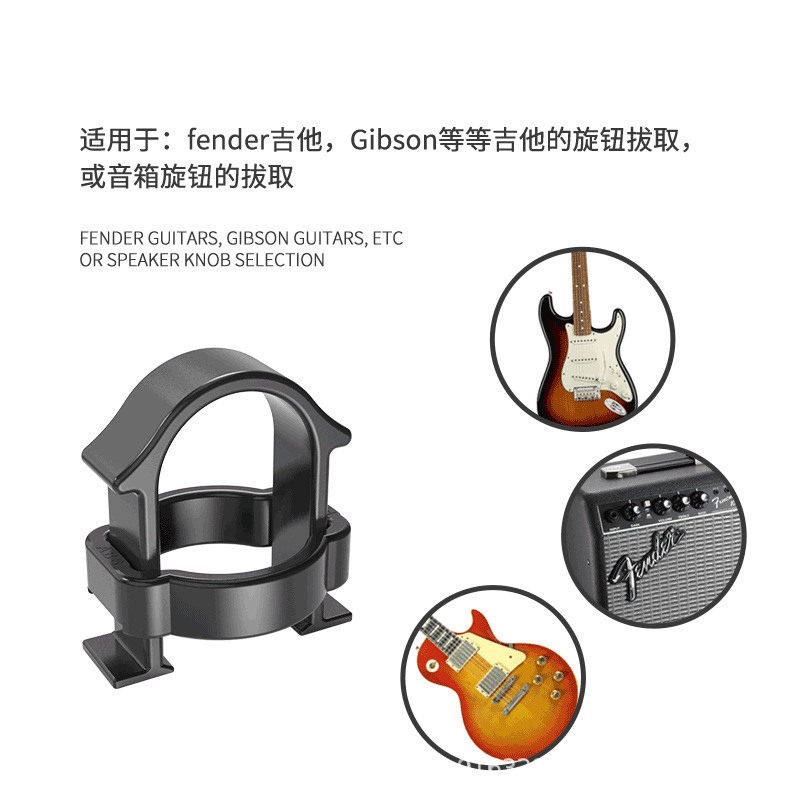 Guitarra eléctrica tire de la perilla código de tracción guitarra altavoz guardabarros externo perilla de guitarra eléctrica herramienta mango de extracción de reemplazo