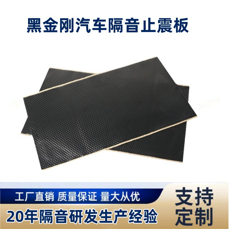 Виниловый алюминиевый лист, бутилкаучуковая антивибрационная доска, демпфирующий лист, звукоизоляционный хлопок, четырехдверный, полная звукоизоляция автомобиля, материал для звукоизоляции автомобиля