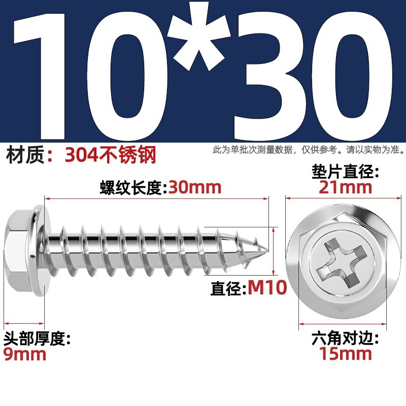 304ステンレス十字凹穴フランジ面外六角タッピングねじ尖尾パッド付き木ねじmm3 m 4m 5m 6|undefined