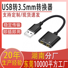 usb转3.5mm外置声卡转换器电脑耳机麦克风二合一音箱音频转接线头
