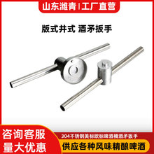酒矛扳手不锈钢A型开桶器啤酒桶扎啤桶工具自酿制酒潍青啤酒设备