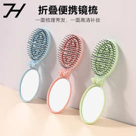 镂空折叠镜梳可爱迷你便携护发二合一按摩一体糖果色干湿两用现货