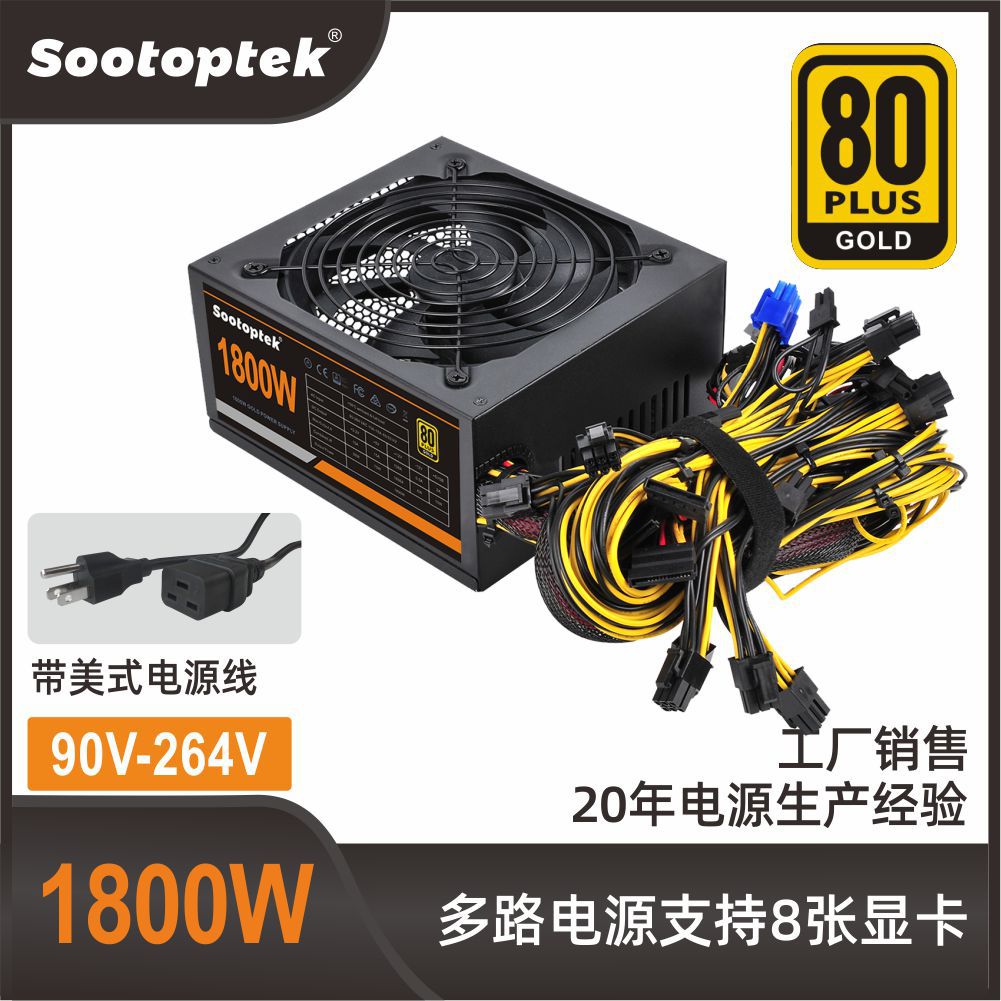 全电压110V显卡多路电源1800W 14cm大风扇静音电源支持8张显卡