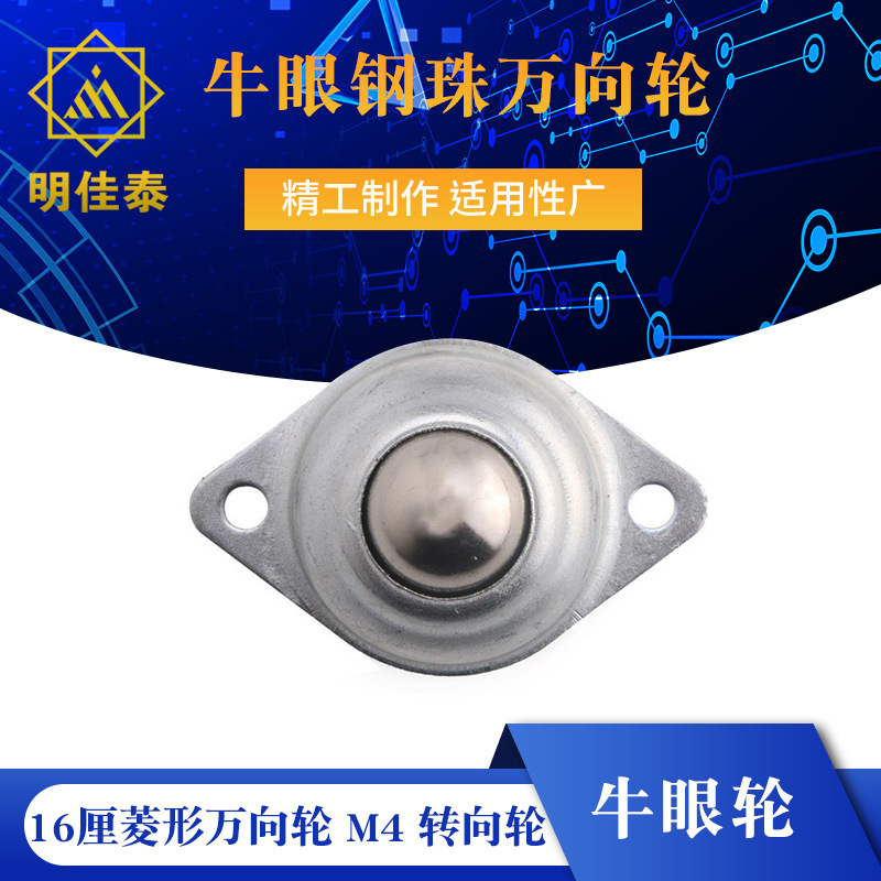 Line inspection robot steering wheel bull eye wheel bull eye steel ball universal wheel 16cm Diamond universal wheel M4