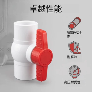 PVC 塑料球阀 美标 UPVC 球阀 红色手柄加厚主体耐酸碱水处理球阀