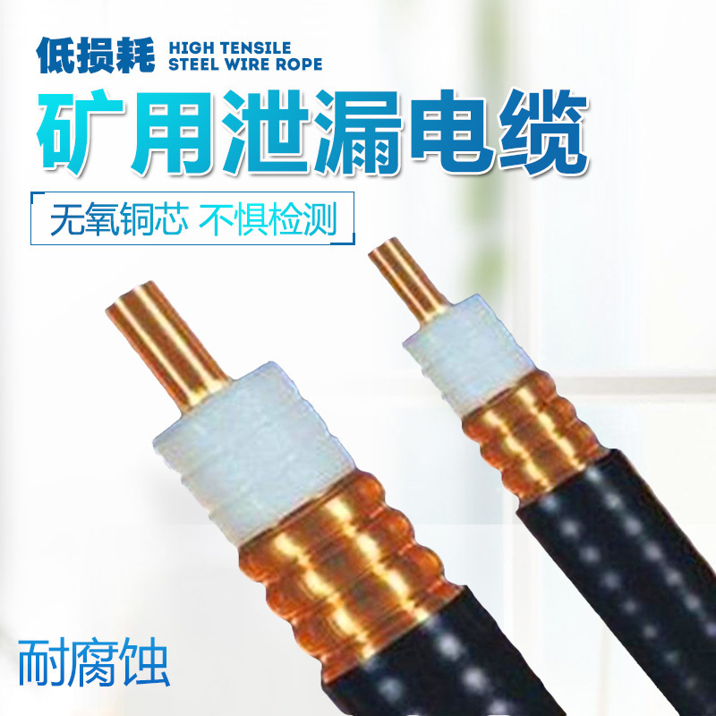 Mine leakage coaxial cable MSLYFYVZ-75-9 factory direct delivery