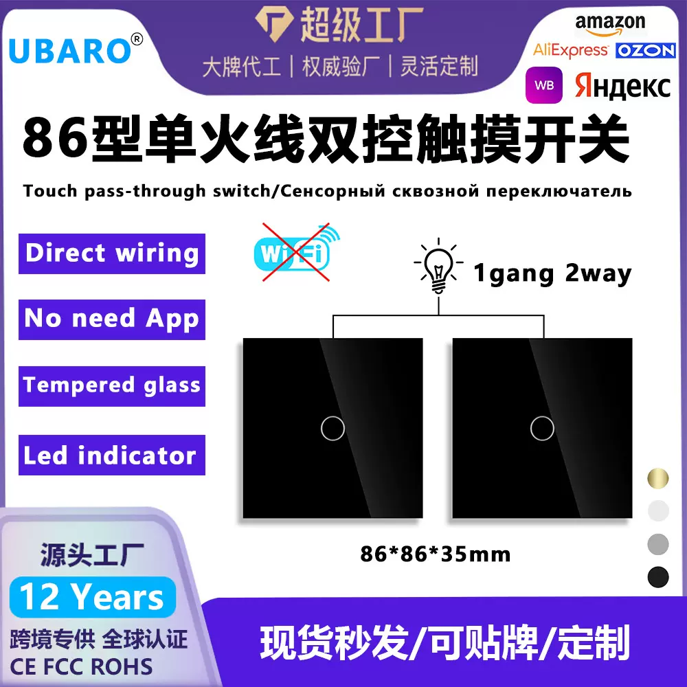 86型欧标1gang2way墙壁触摸开关英标玻璃面板楼梯床头双向开关