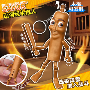 In-Stock Cross-Border Ai Shanhaijing Toy Wooden Stick Figure Keychain Creative Pendant Tungtungsahur