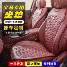 适用BMW宝马汽车坐垫 半包车载座椅马鞍垫汽车专用纳帕皮革座椅套