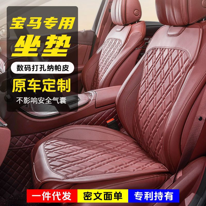 适用BMW宝马汽车坐垫 半包车载座椅马鞍垫汽车专用纳帕皮革座椅套
