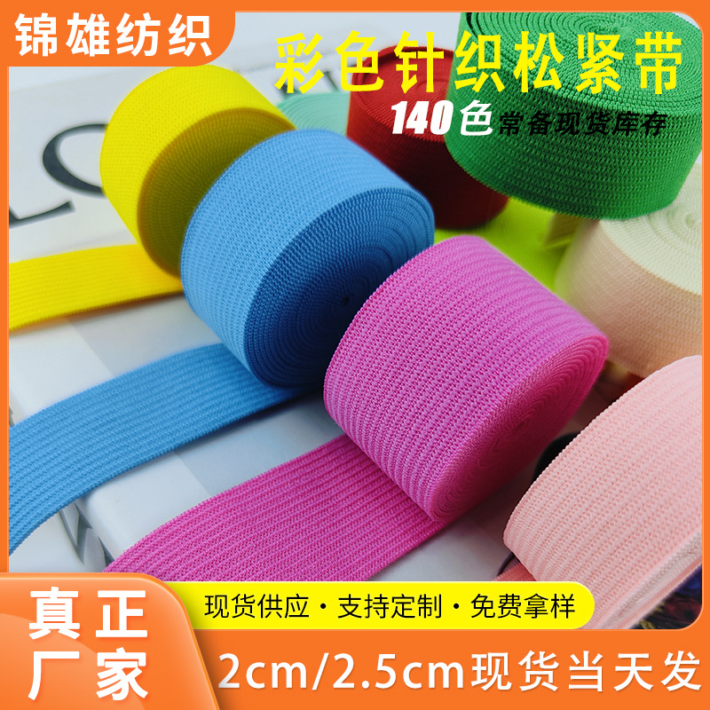 厂家直销2.5cm彩色松紧带服装辅料衣服裙子裤子专用橡皮筋弹力带