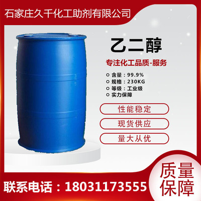 Manufactor Supplying Industrial grade Glycol Polyester fiber Glycol Antifreeze Glycol