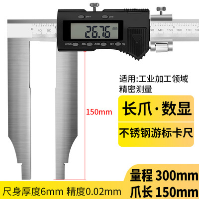 HUOTO电子数显长爪卡尺0-300MM单向加长爪数显游标卡尺