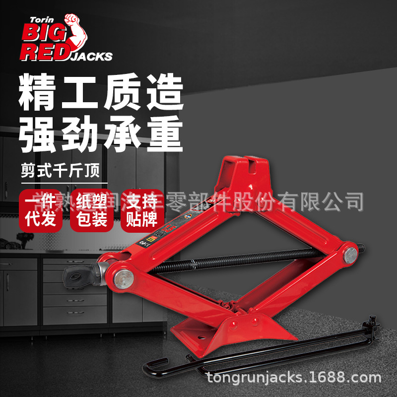 通润BIGRED汽车千斤顶轿车剪式千斤顶车载1.5吨汽车维修用千斤顶