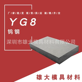 模具钢;钨钢;不锈钢圆棒