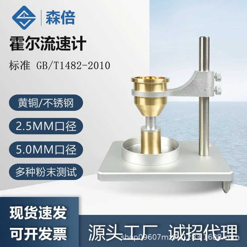 Металлический расходомер Холла металлический порошок естественное накопление прибор для измерения плотности сыпучий порошок тестер текучести