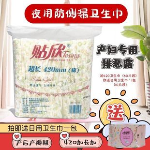 Postpartum Sanitary Napkin for Maternity Special Puerperal Lochia Extra Long Night Use 420 Full Box Extended Confinement Aunt Napkin