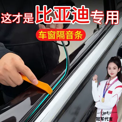 Byd Qin Plus Song Pro Han Yuan Han Tang Car Window Glass Seal Strip Noise Reduction Car Soundproofing Dustproof Modification (Vehicle Sealing Strip) - other-models-photographed-and-remarked-1-pack