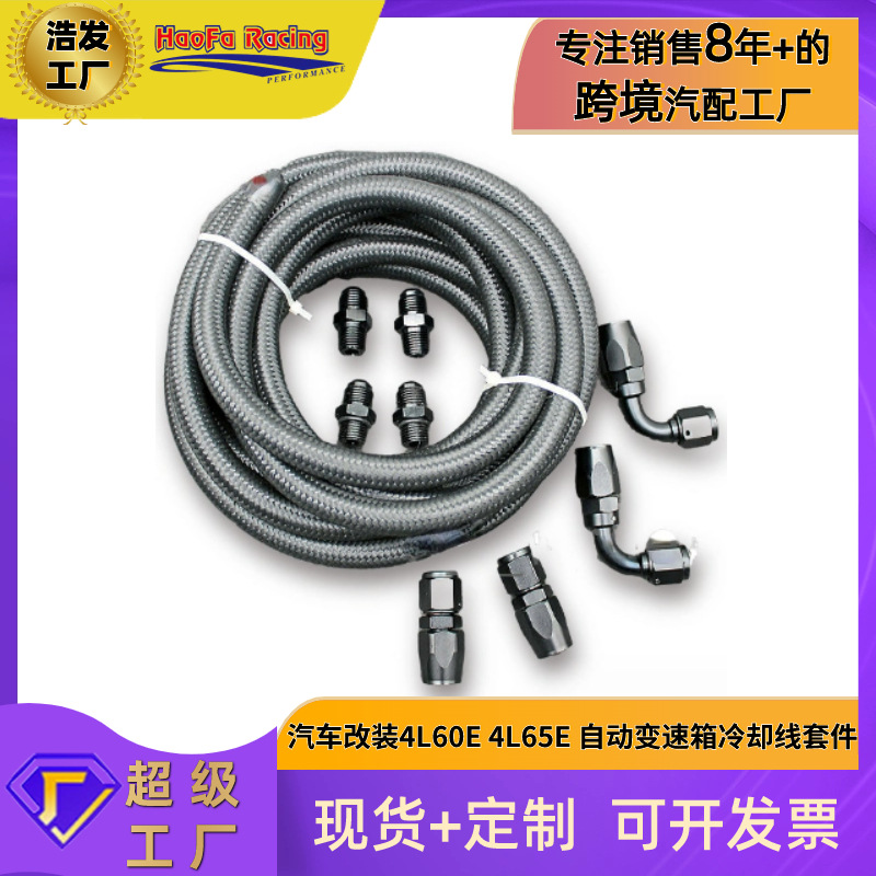 Haofa 4l60e 4l65e transmisión automática refrigerador línea kit negro an6 negro tubo de aceite del refrigerador de aceite