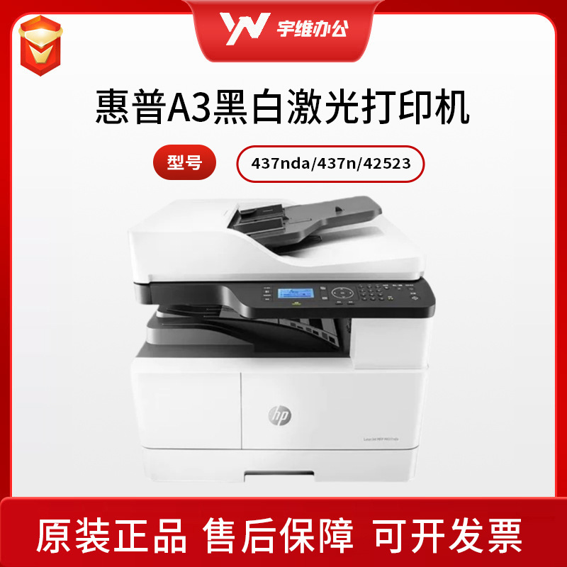 HP M437nda 42523n impresora láser en blanco y negro A3 impresora de copia de escritorio escáner todo en uno
