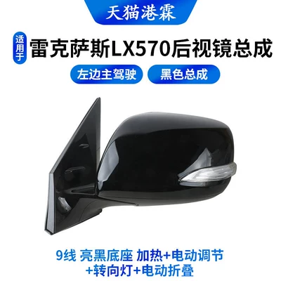 New with Paint, Rear mirror/rearview mirror assembly - black-assembly-lx570-9-wire-bright-black-base-heating-electric-adjustment-turn-signal-electric-folding-main-driver