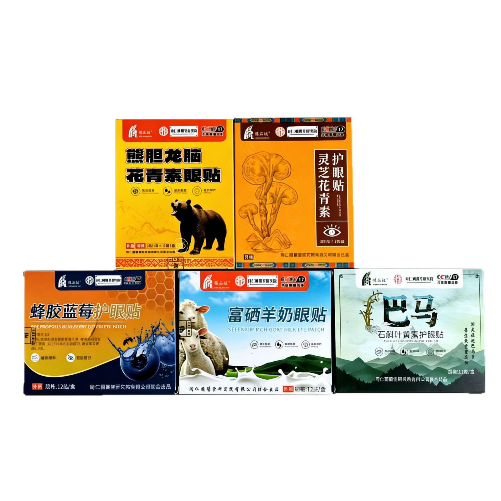 源头眼贴12贴灵芝熊胆巴马石斛叶黄素蜂胶蓝莓富硒羊奶会销礼品
