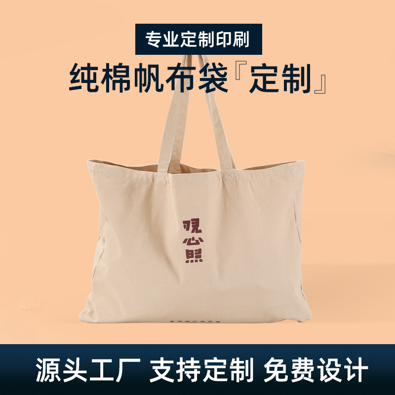 工厂供应纯棉帆布袋 手提单肩帆布包布袋暗扣 学生购物丝印可LOGO